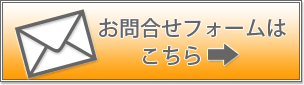 通常代理店コースお問い合わせ